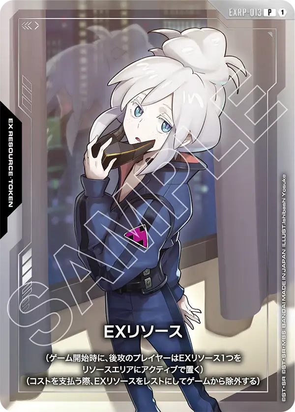 EXリソース