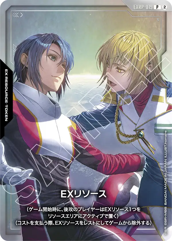 EXリソース