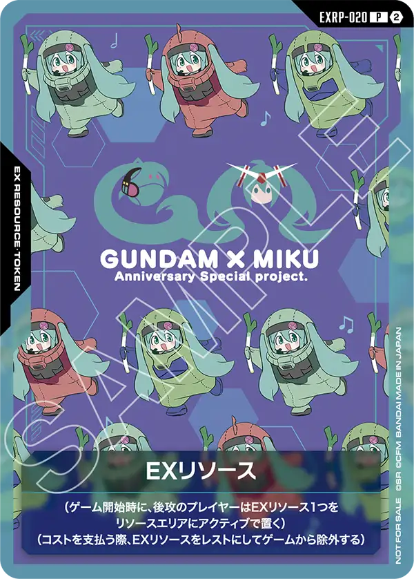 EXリソース