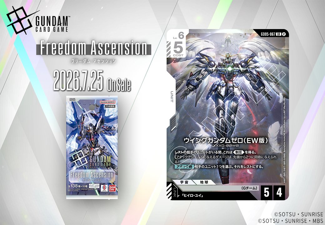 ウイングガンダムゼロ(EW版)