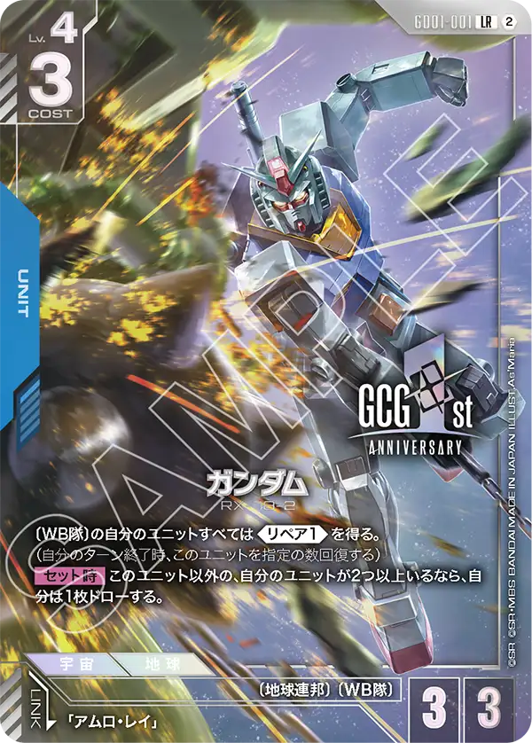 ガンダム（パラレル版）