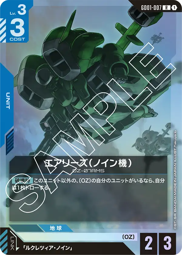 エアリーズ（ノイン機）