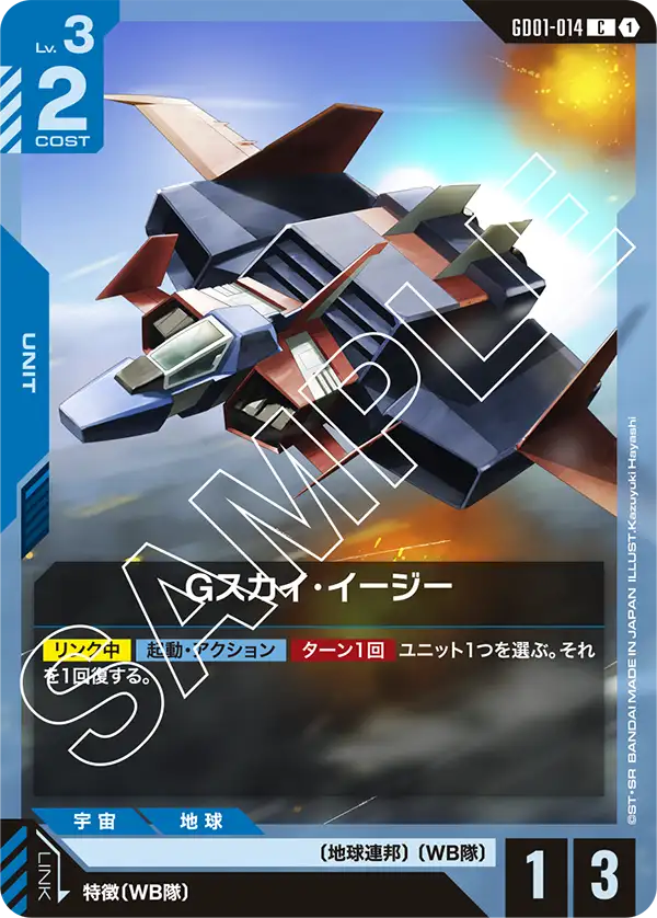 Gスカイ・イージー