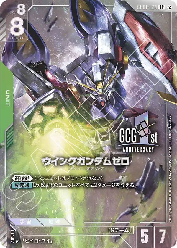 ウイングガンダムゼロ（パラレル版）
