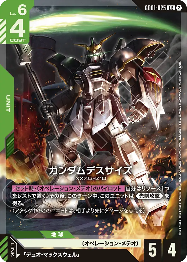 ガンダムデスサイズ（パラレル版）