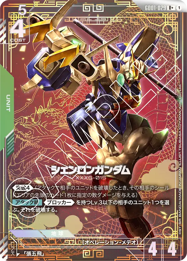 シェンロンガンダム（パラレル版）