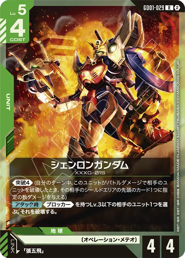 シェンロンガンダム（パラレル版）