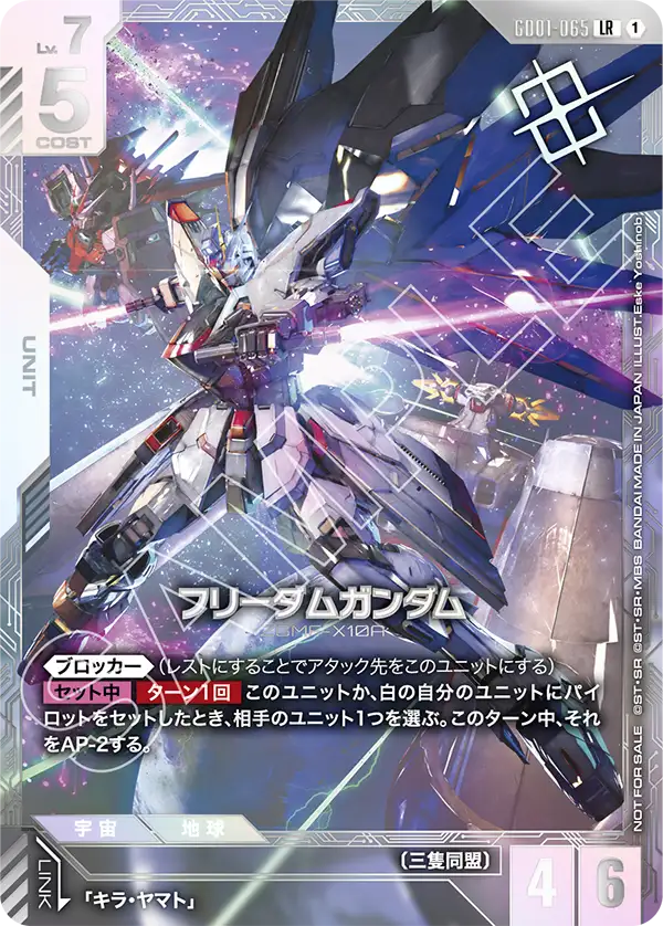 フリーダムガンダム（パラレル版）