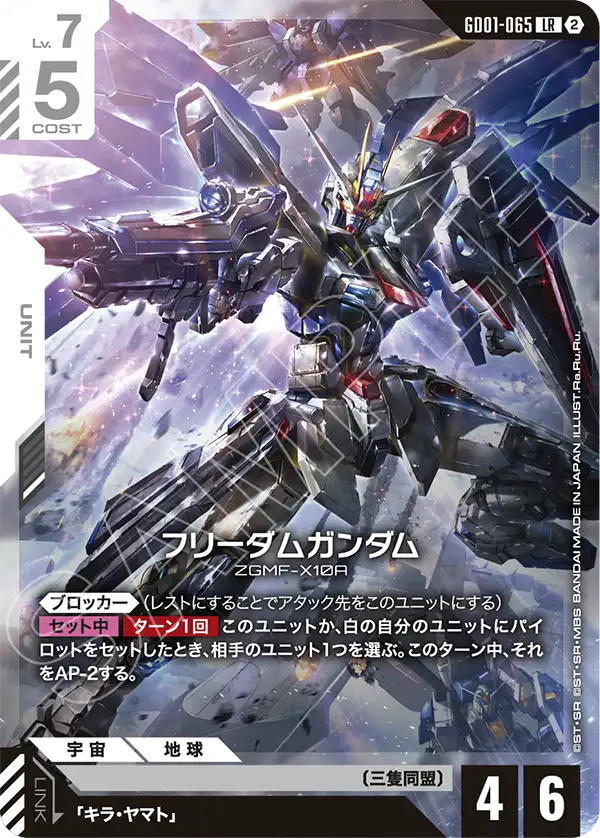 フリーダムガンダム（パラレル版）