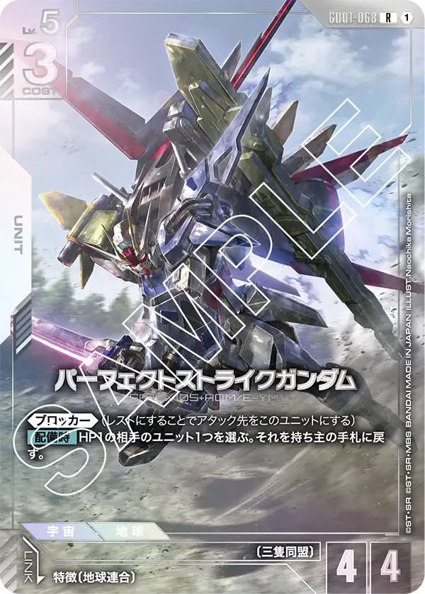 パーフェクトストライクガンダム（パラレル版）