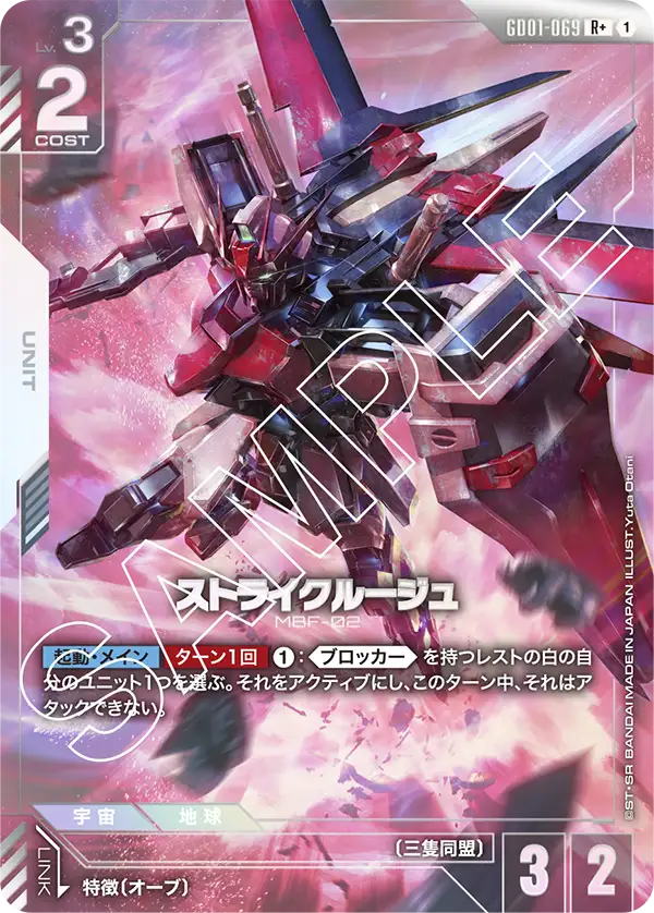 ストライクルージュ（パラレル版）