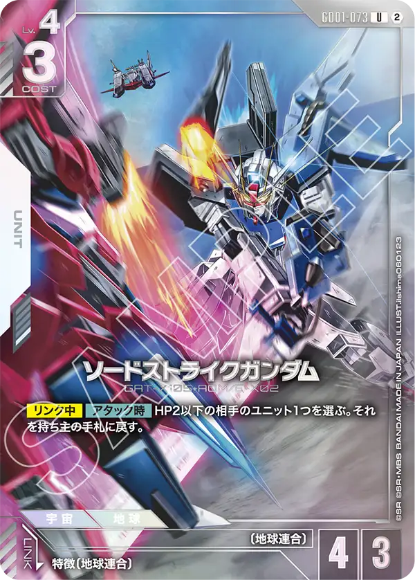 ソードストライクガンダム（パラレル版）
