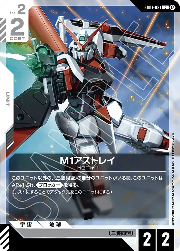 M1アストレイ（パラレル版）