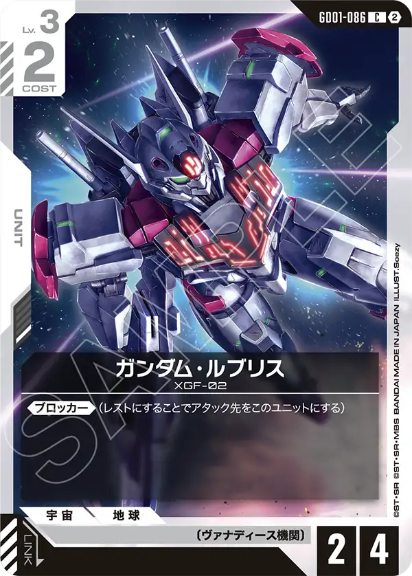 ガンダム・ルブリス（パラレル版）