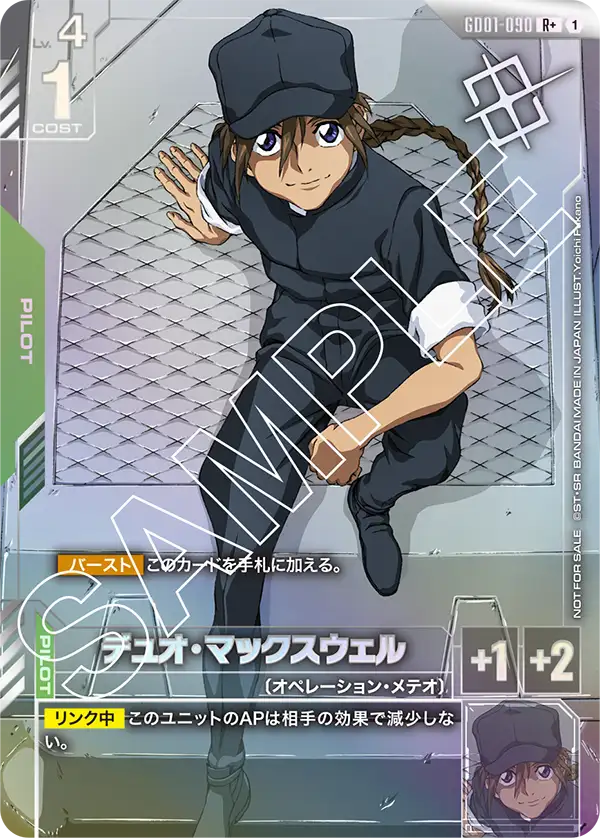 デュオ・マックスウェル（パラレル版3）