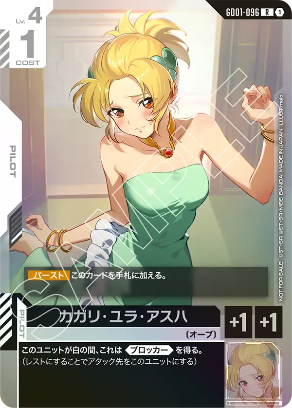 カガリ・ユラ・アスハ（パラレル版）