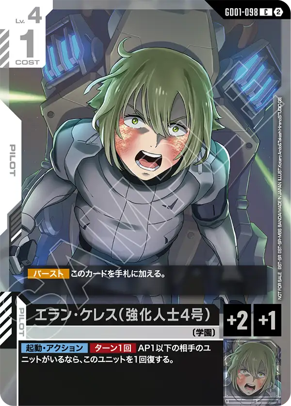 エラン・ケレス（強化人士4号）（パラレル版1）