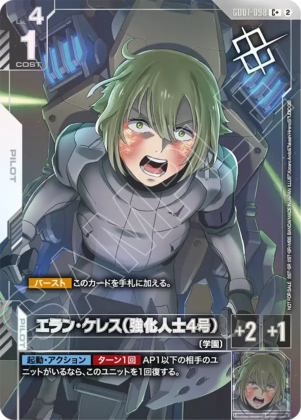 エラン・ケレス（強化人士4号）（パラレル版）