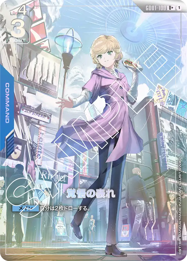 覚悟の表れ（パラレル版1）