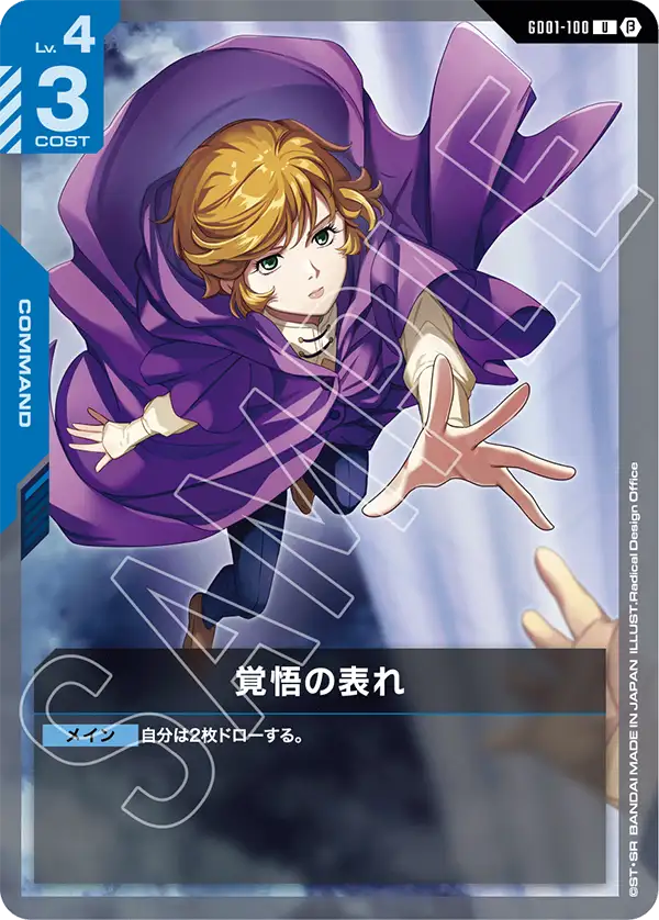 覚悟の表れ（パラレル版）