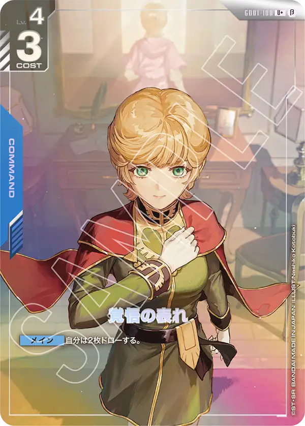 覚悟の表れ（パラレル版3）