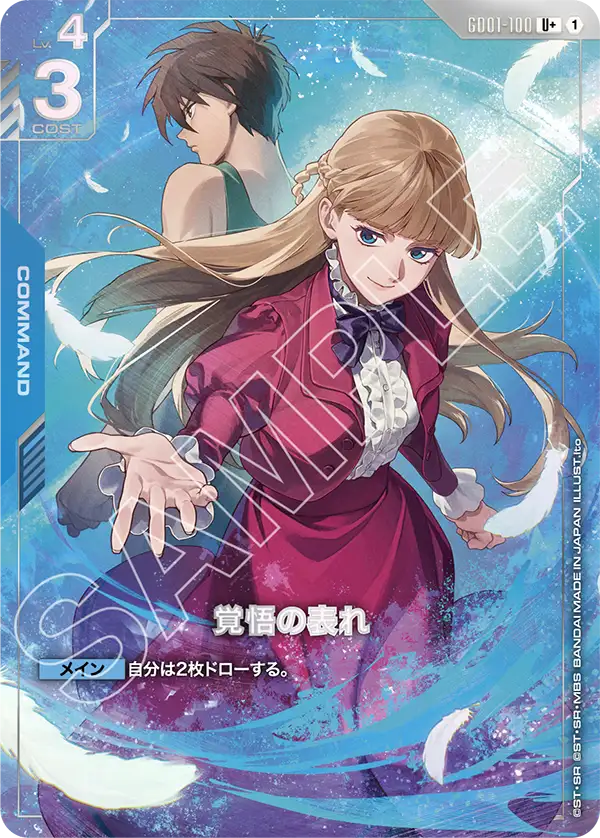 覚悟の表れ（パラレル版4）