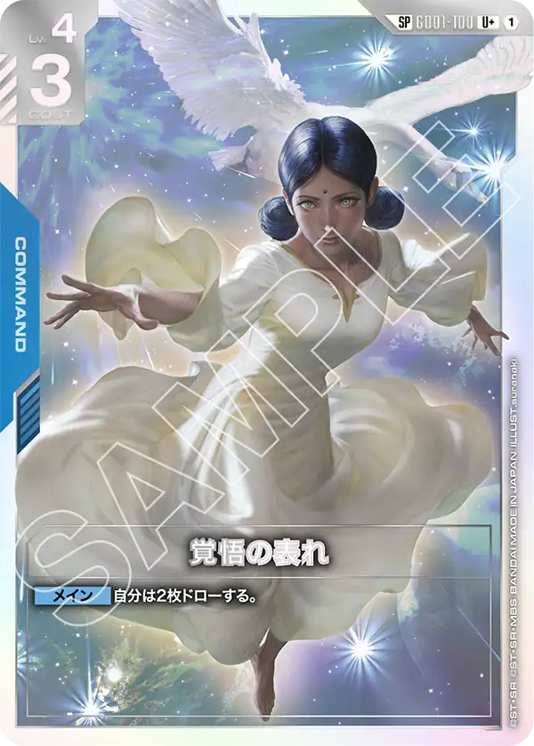 覚悟の表れ（パラレル版5）