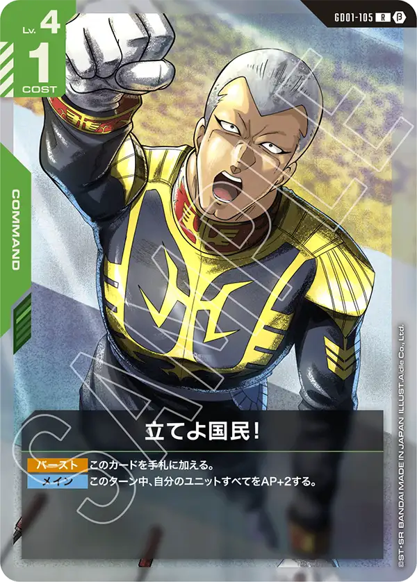 立てよ国民！（パラレル版）