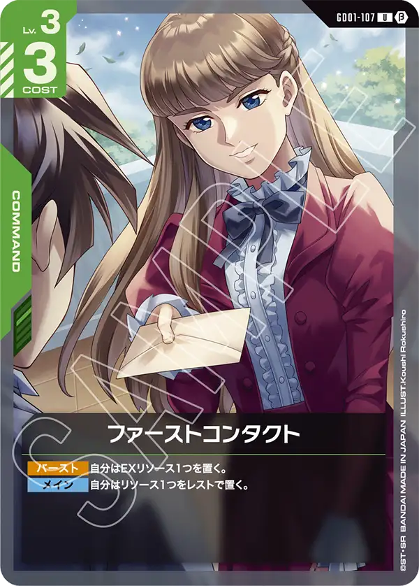 ファーストコンタクト（パラレル版1）