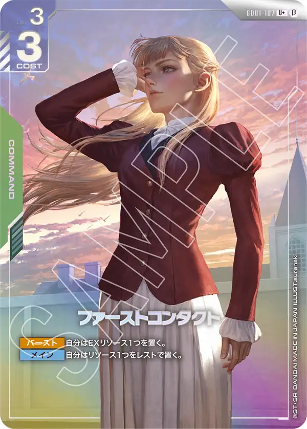 ファーストコンタクト（パラレル版）