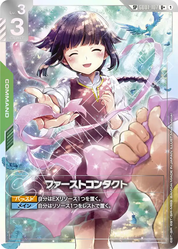 ファーストコンタクト（パラレル版3）