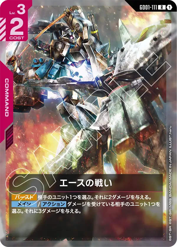 エースの戦い（パラレル版3）