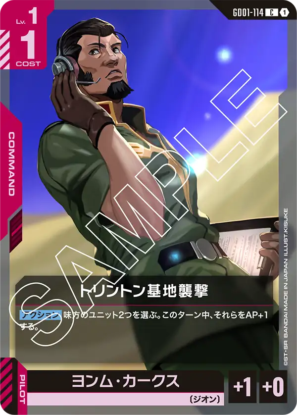 トリントン基地襲撃