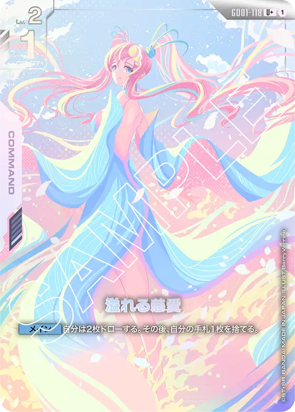 溢れる慈愛（パラレル版1）