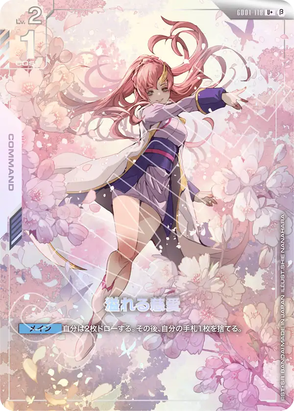 溢れる慈愛（パラレル版）