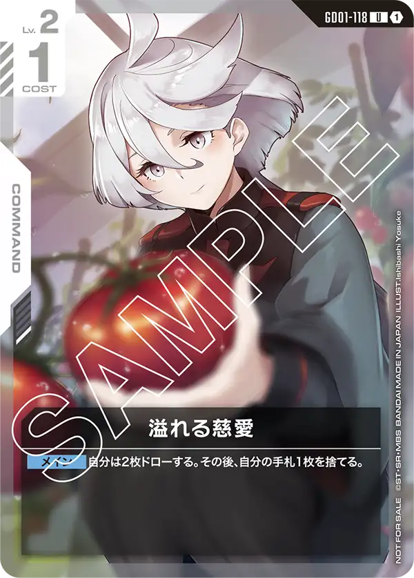 溢れる慈愛（パラレル版4）