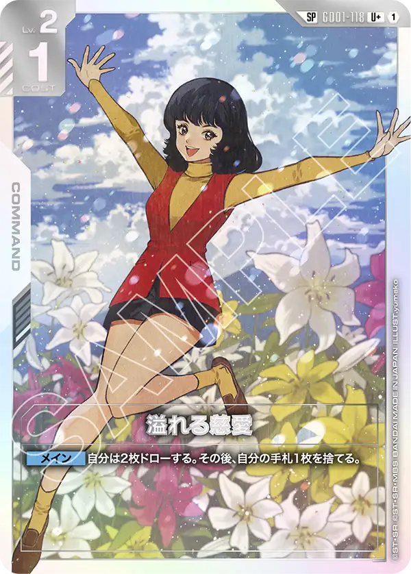 溢れる慈愛（パラレル版5）