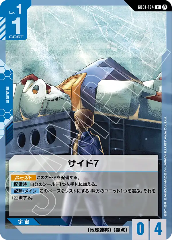 サイド7（パラレル版）