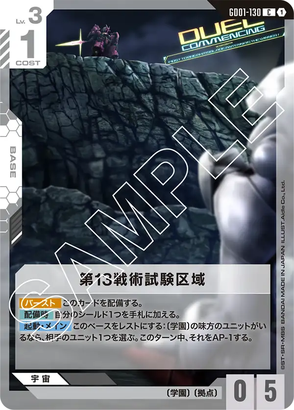 第13戦術試験区域