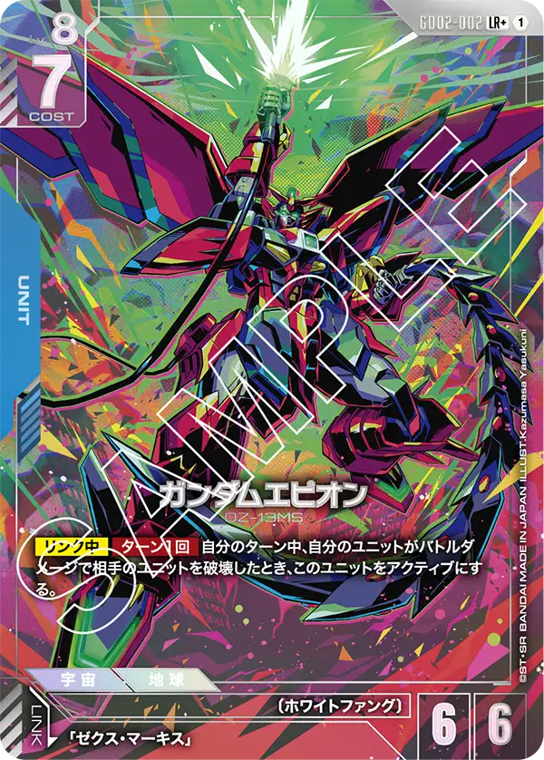 ガンダムエピオン（パラレル版）