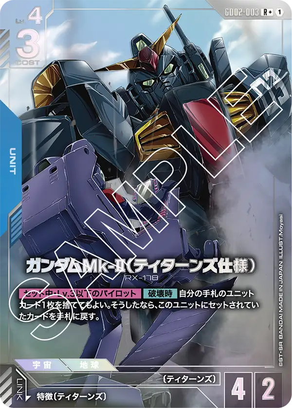 ガンダムMk-II（ティターンズ仕様）（パラレル版1）