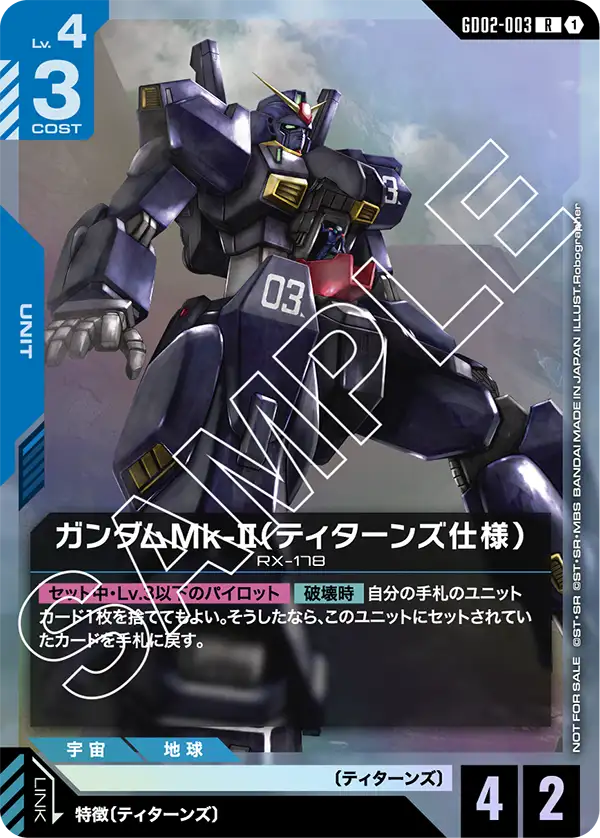 ガンダムMk-II（ティターンズ仕様）（パラレル版2）