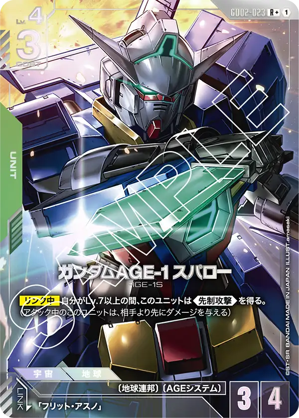 ガンダムAGE-1 スパロー（パラレル版）