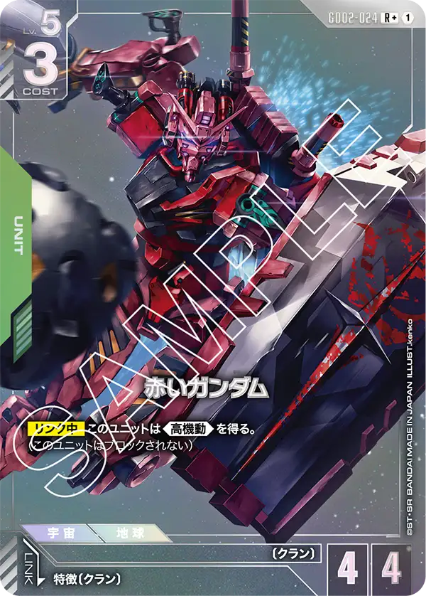 赤いガンダム（パラレル版）