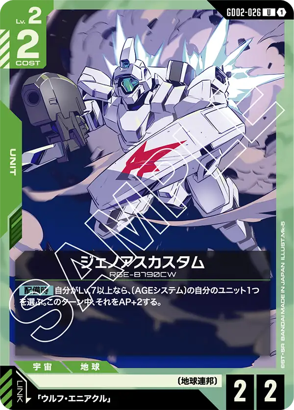 ジェノアスカスタム