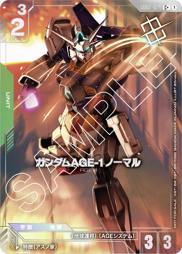 ガンダムAGE-1 ノーマル（パラレル版）