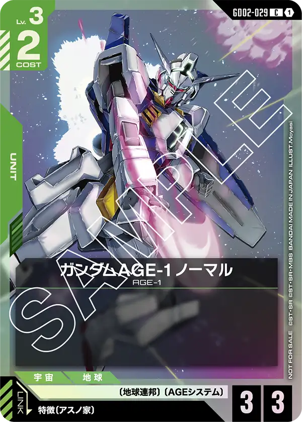 ガンダムAGE-1 ノーマル（パラレル版3）