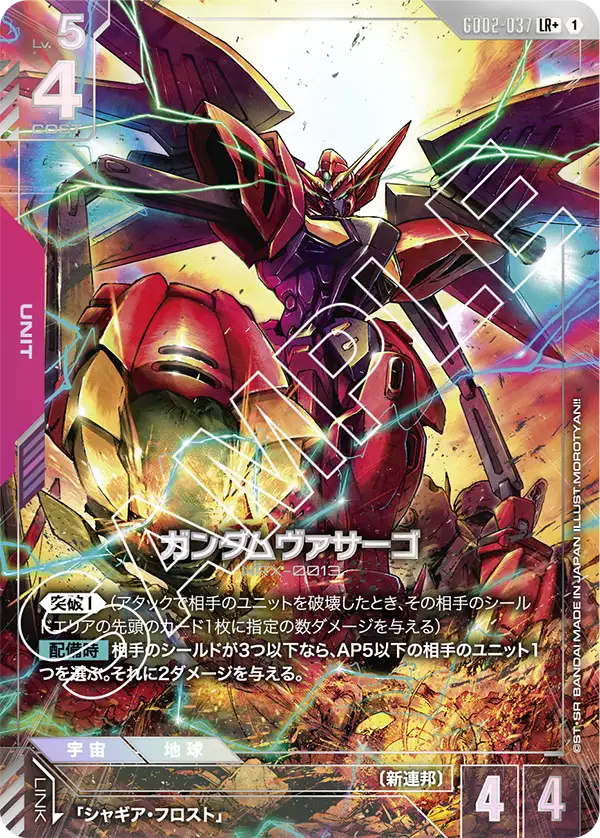 ガンダムヴァサーゴ（パラレル版）