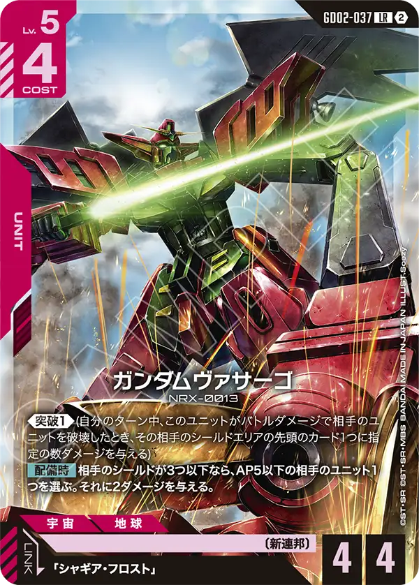 ガンダムヴァサーゴ（パラレル版）