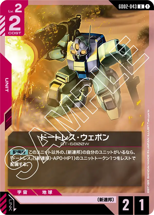 ドートレス・ウェポン